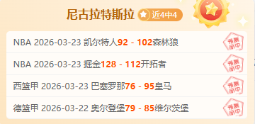 推荐,周四,常规赛预测,开云体育,开云体育官网,开云体育app,开云体育平台,KAIYUN,SPORTS,kaiyun登录入口